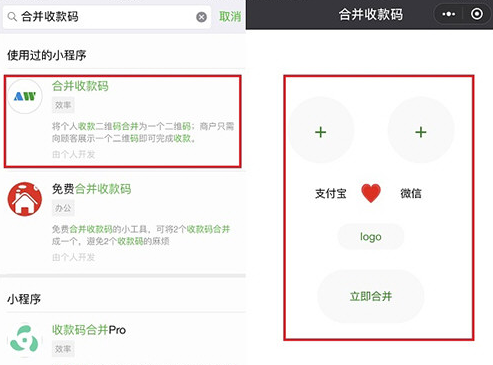 微信支付寶二維碼合一的方法教程