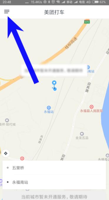 美團打車怎么添加常用地址？美團打車常用地址添加方法一覽