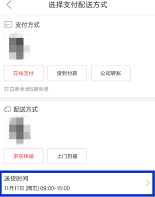 京東怎么設置配送時間？京東配送時間設置方法一覽
