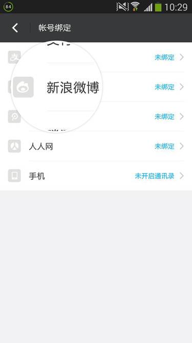 陌陌能和微博綁定嗎？陌陌綁定微博方法一覽