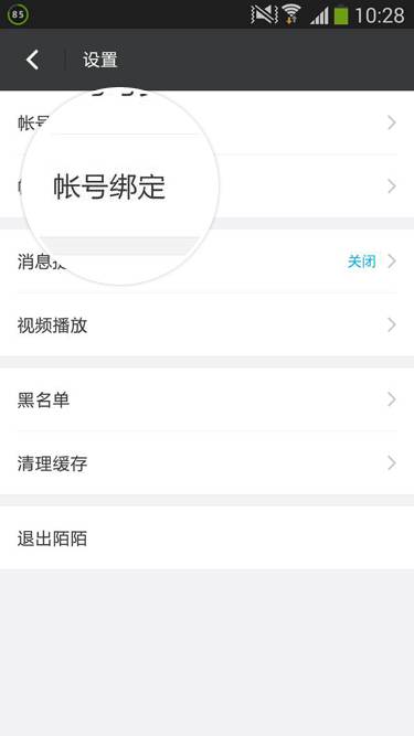 陌陌能和微博綁定嗎？陌陌綁定微博方法一覽