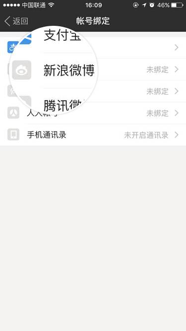陌陌能和微博綁定嗎？陌陌綁定微博方法一覽