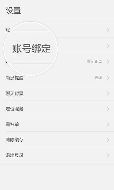 陌陌能和微博綁定嗎？陌陌綁定微博方法一覽