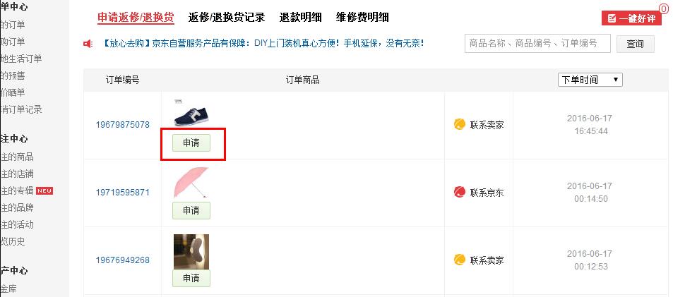 手機京東如何申請退貨/換貨?手機京東退貨/換貨方法一覽