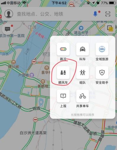 高德地圖順風車在哪？高德地圖順風車怎么用？