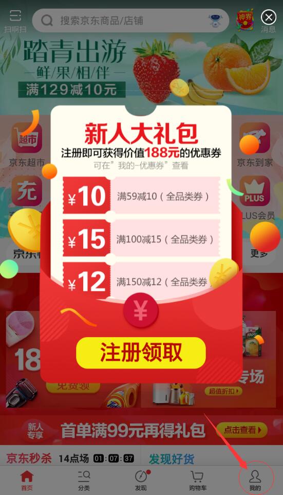 手機京東如何驗證/綁定手機?手機京東手機綁定方法一覽