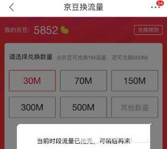 京東京豆如何兌換手機流量？京豆兌換手機流量方法一覽