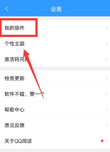 QQ閱讀怎么設置人聲朗讀？QQ閱讀人聲朗讀設置方法一覽