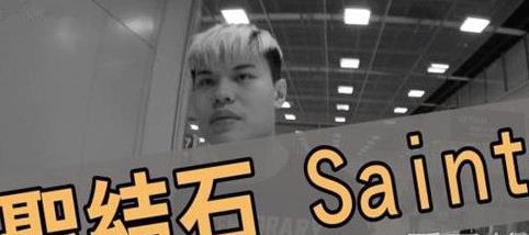 抖音圣結石真的不想嘴是什么梗