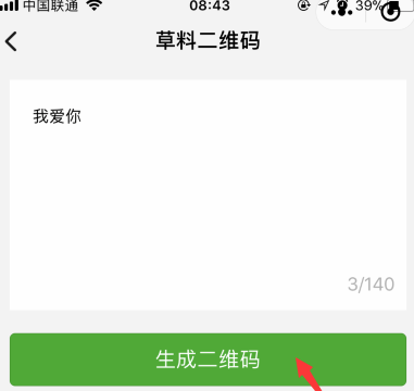 抖音二維碼我愛(ài)你制作方法教程分享
