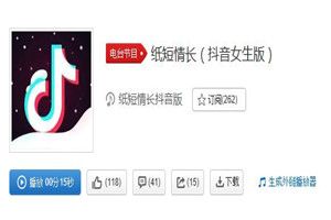 抖音紙短情長(zhǎng)女生版在哪里聽(tīng)？抖音紙短情長(zhǎng)女生版歌曲分享