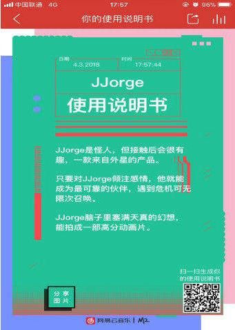 網易云音樂你的使用說明書測試準確嗎？網易云音樂你的使用說明書測試是真的嗎