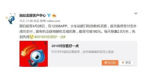 支付寶買火車票立減活動是什么？支付寶買火車票隨機減180元每天限量多少