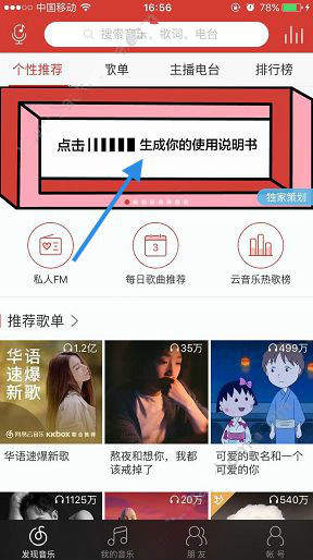 網(wǎng)易云音樂你的使用說明書在哪？網(wǎng)易云音樂你的使用說明書怎么玩？