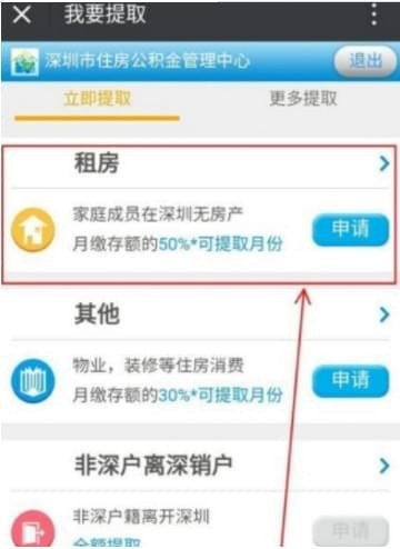 微信怎么預約提取公積金？微信預約提取公積金步驟教程