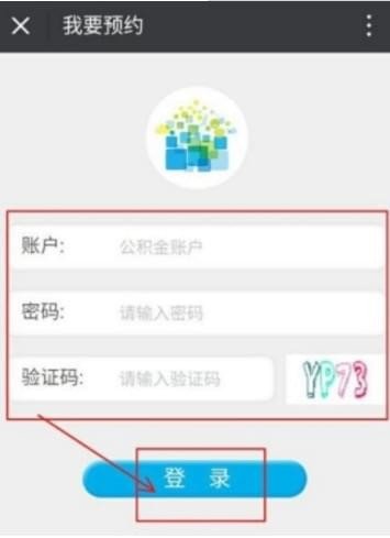 微信怎么預約提取公積金？微信預約提取公積金步驟教程