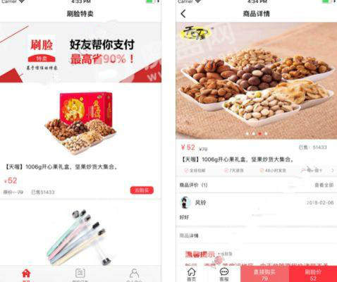 微信刷臉特賣小程序在哪？微信刷臉特賣是真的么？