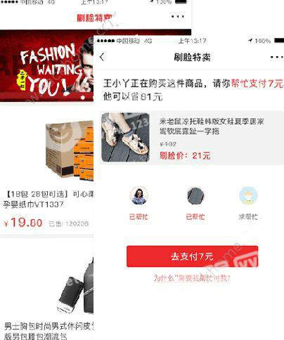 微信刷臉特賣小程序在哪？微信刷臉特賣是真的么？