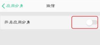 OPPO R11s怎么設(shè)置微信分身?OPPO R11s設(shè)置微信分身方法