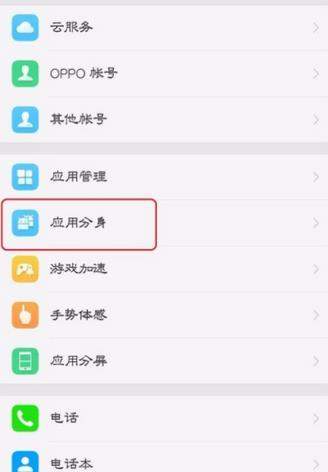 OPPO R11s怎么設(shè)置微信分身?OPPO R11s設(shè)置微信分身方法