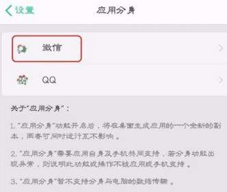 OPPO R11s怎么設(shè)置微信分身?OPPO R11s設(shè)置微信分身方法
