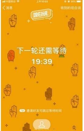 qq坦白說怎么跳過等待時間進入下一輪？qq坦白說玩法技巧