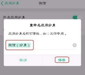OPPO R11s怎么設(shè)置微信分身?OPPO R11s設(shè)置微信分身方法