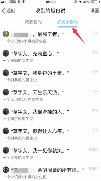 qq坦白說(shuō)怎么知道對(duì)方是誰(shuí)？坦白說(shuō)怎么看是誰(shuí)