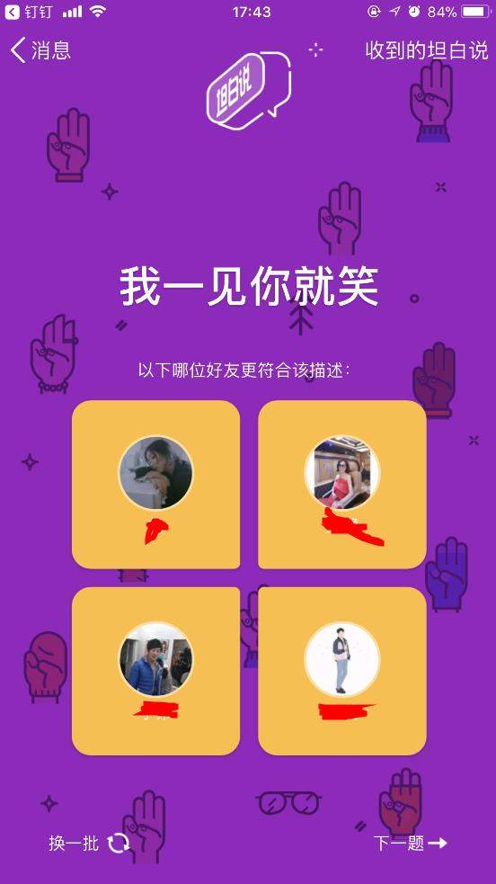 坦白說qq玩法介紹_ qq坦白說在哪里