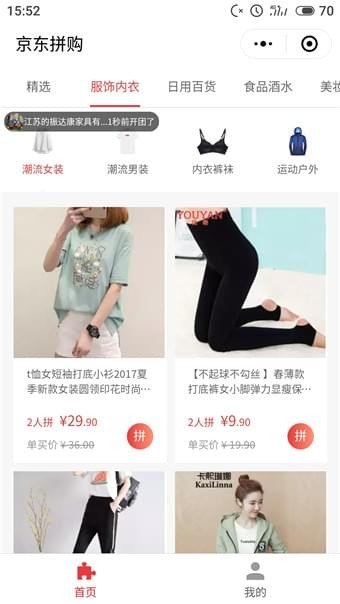 京東拼購(gòu)怎么買?京東拼購(gòu)東西是真的嗎?