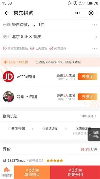 京東拼購(gòu)怎么買?京東拼購(gòu)東西是真的嗎?