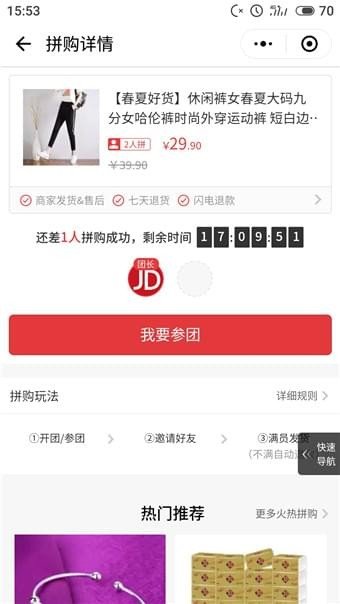 京東拼購(gòu)怎么買?京東拼購(gòu)東西是真的嗎?