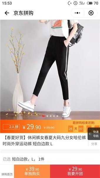 京東拼購(gòu)入口在哪?京東拼購(gòu)是什么意思?