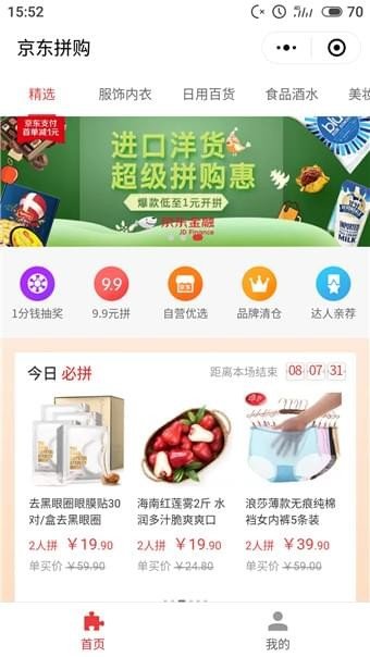 京東拼購(gòu)入口在哪?京東拼購(gòu)是什么意思?