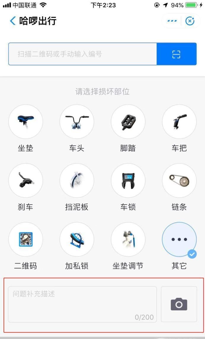哈羅單車怎么舉報