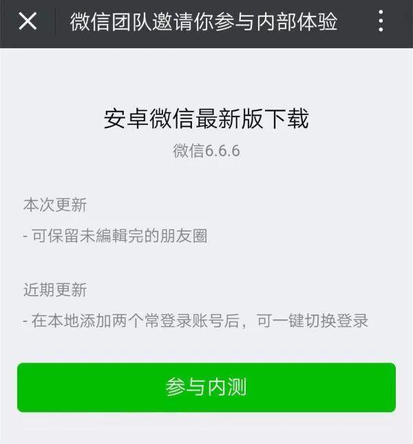 微信6.6.6更新了什么?微信6.6.6新功能介紹