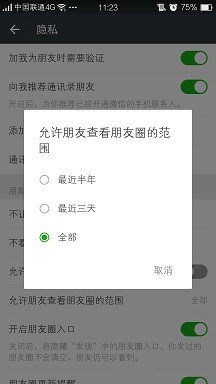 微信怎么選擇日期查看朋友圈？微信朋友圈如何設置查看范圍時間