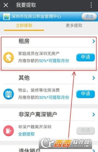 微信預約提取住房公積金方法教程