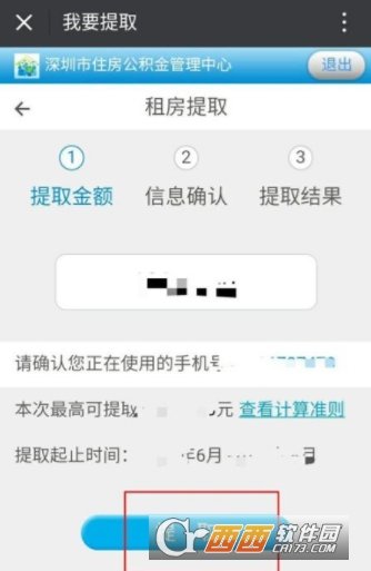 微信預約提取住房公積金方法教程