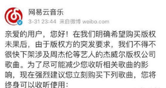 網(wǎng)易云音樂(lè)下架周杰倫是什么原因 網(wǎng)易云音樂(lè)下架周杰倫怎么回事