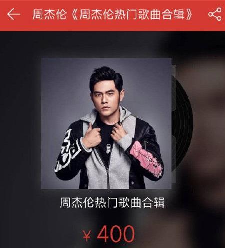 網(wǎng)易云音樂(lè)下架周杰倫是什么原因 網(wǎng)易云音樂(lè)下架周杰倫怎么回事