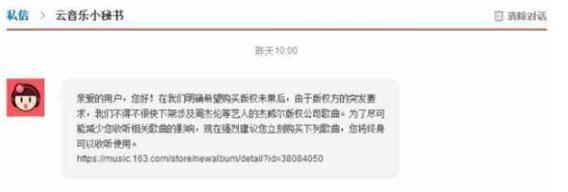 網(wǎng)易云音樂(lè)下架周杰倫是什么原因 網(wǎng)易云音樂(lè)下架周杰倫怎么回事