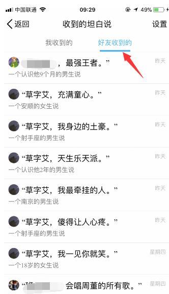 qq坦白說怎么查看是誰發(fā)的 qq坦白說怎么知道對方是誰