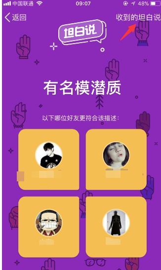 qq坦白說怎么查看是誰發(fā)的 qq坦白說怎么知道對方是誰