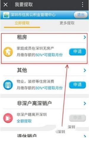 微信預約提取住房公積金方法介紹