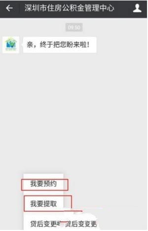 微信預約提取住房公積金方法介紹