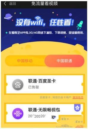 愛奇藝流量卡怎么申請 愛奇藝流量卡申請流程介紹