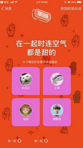 qq坦白說怎么跳過等待時(shí)間 qq坦白說邀請(qǐng)好友方法