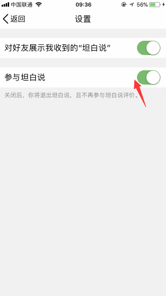 QQ坦白說怎么關(guān)閉 手機(jī)QQ坦白說退出教程