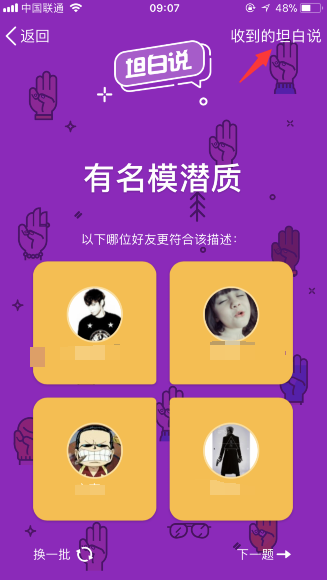 怎么看收到的QQ坦白說 qq收到的坦白說查看方法最新